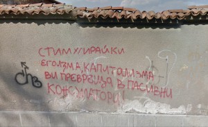 Стимулирайки егоизма, капитализма ви превръща в пасивни консуматори.