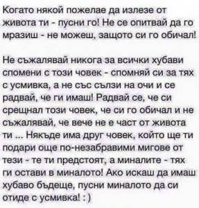 Освободи се от миналото