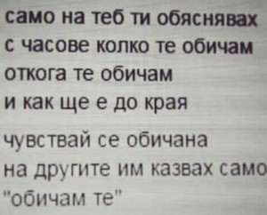 Само на теб.