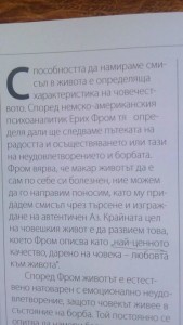 Способността да намираш смисъл във живота е определяща характеристика…