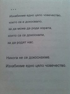 Изхабихме едно цяло човечество