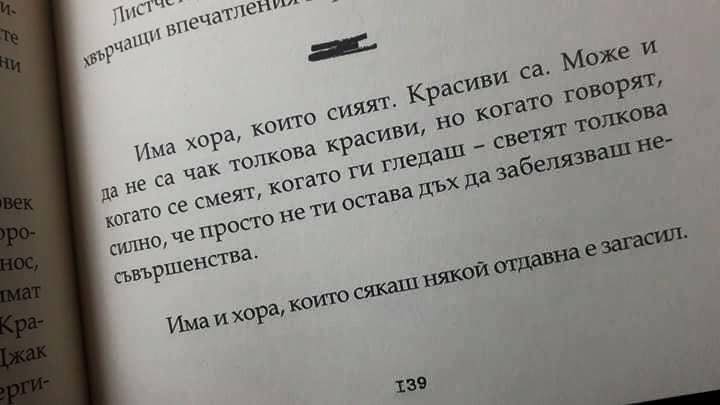 Има хора които сияят