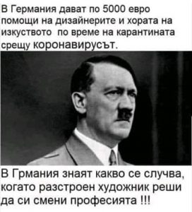 В Германия знаят!